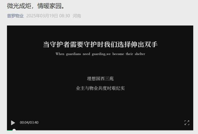 郑州首例！业主“完美体育网站自掏腰包”给物业发生活补助？(图2)