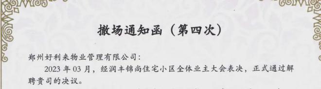 郑州首例！业主“完美体育网站自掏腰包”给物业发生活补助？(图6)