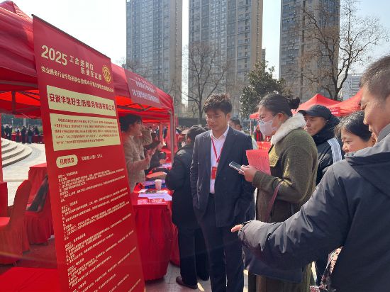 完美体育“工会送岗位乐业在江淮”物业服务行业专场招聘会举行(图1)