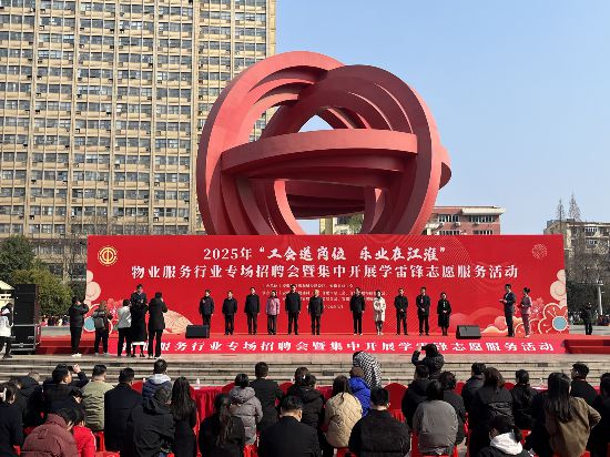 完美体育“工会送岗位乐业在江淮”物业服务行业专场招聘会举行(图2)