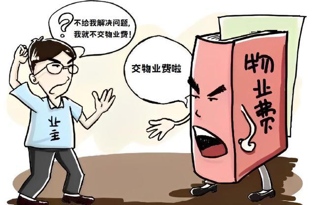 完美体育网站人民日报怒批物业管理乱象！整顿刻不容缓老百姓应有选择的权利(图5)