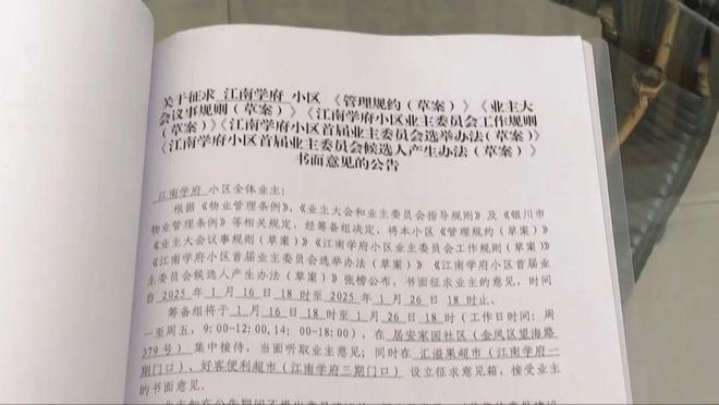 完美体育记者调查这个小区欲成立业委会难以推进为哪般？(图5)
