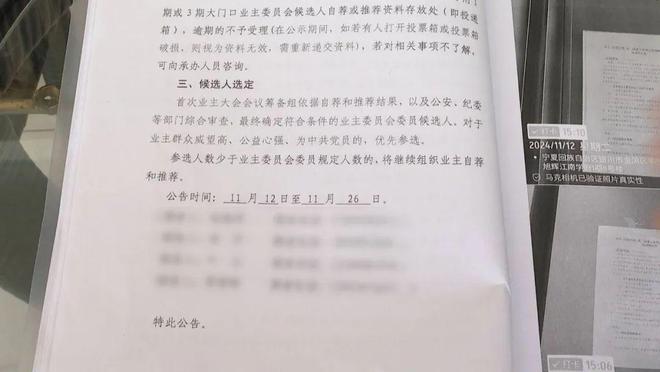 完美体育记者调查这个小区欲成立业委会难以推进为哪般？(图7)