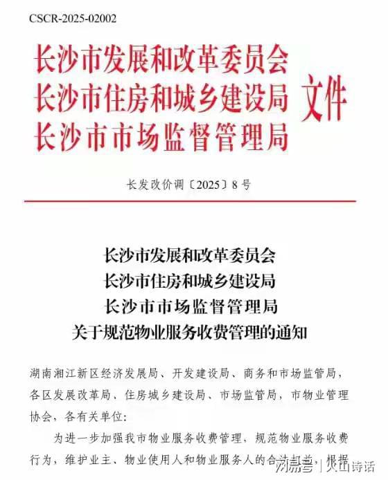 长沙空置房物业费按70%交纳！网友：70%还是有些高5差不多…完美体育(图2)