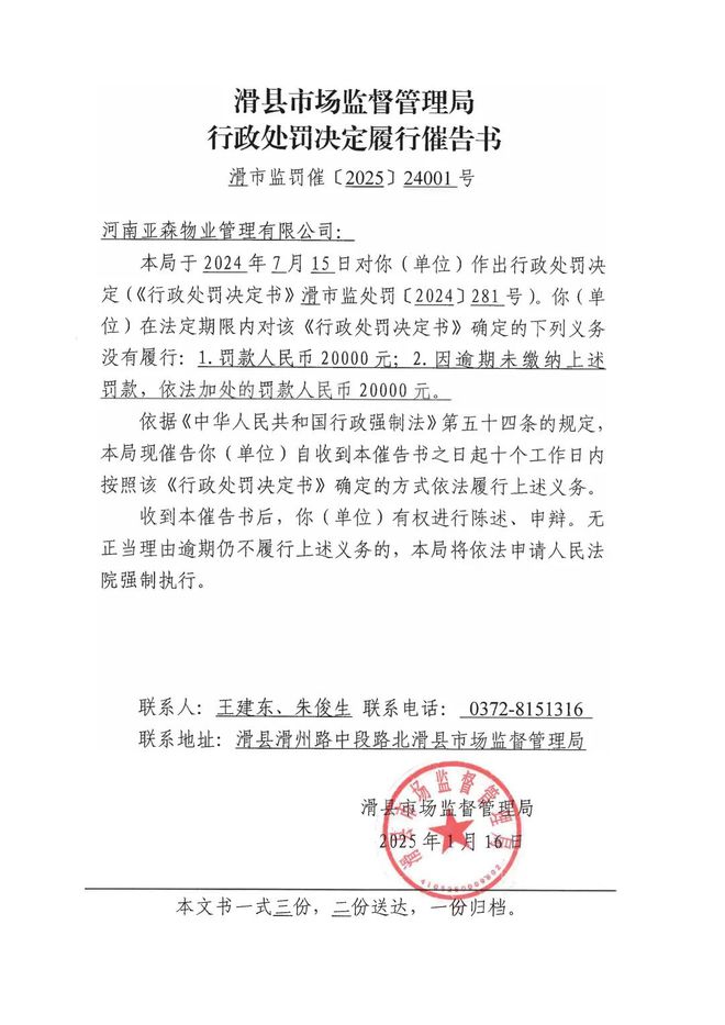 滑县一物业公司被重罚！是恁小区吗？完美体育(图1)