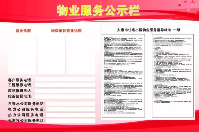 滑县一物业公司被重罚！是恁小区吗？完美体育(图2)