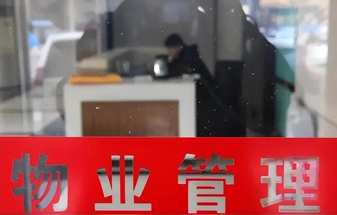 完美体育人民日报怒批物业管理乱象整顿刻不容缓把“权”交给老百姓！(图2)