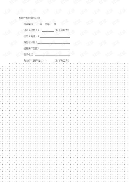 完美体育房产合同怎么写名字房产合同怎么写名字好(图1)