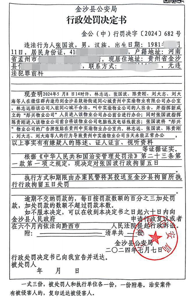 追踪！金沙同心城鼓场街道委托物闹代管被指抢夺岗位瓜分业主收益完美体育网站(图5)