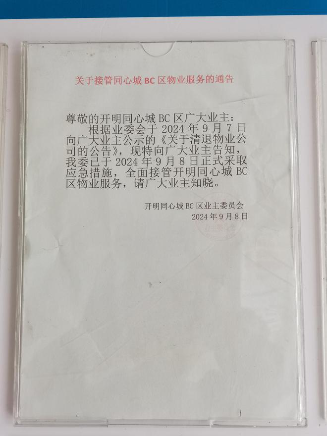 追踪！金沙同心城鼓场街道委托物闹代管被指抢夺岗位瓜分业主收益完美体育网站(图9)