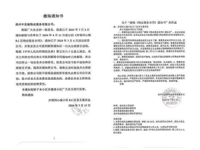 追踪！金沙同心城鼓场街道委托物闹代管被指抢夺岗位瓜分业主收益完美体育网站(图8)