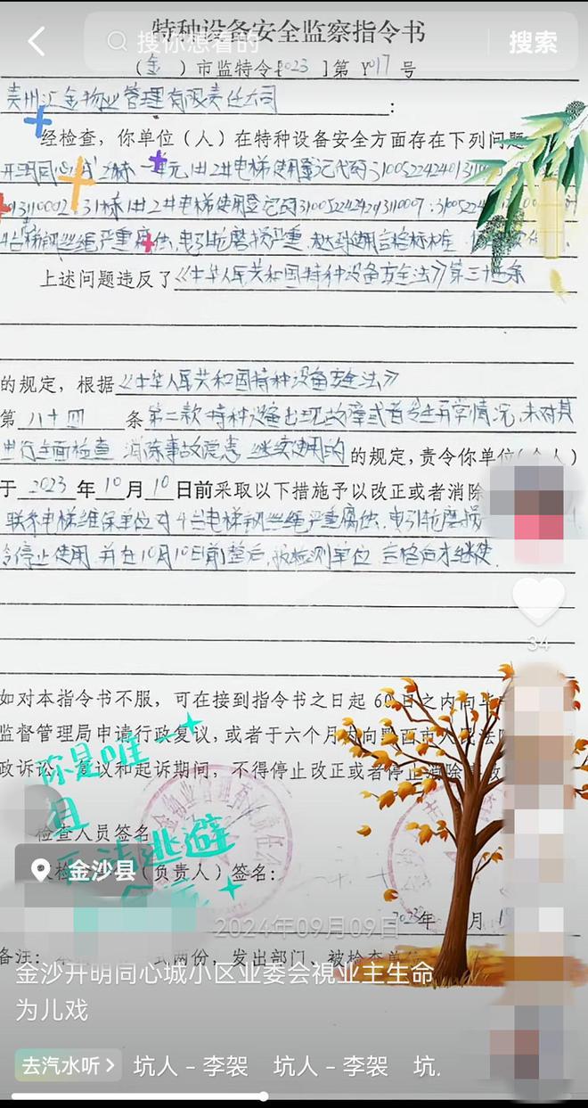 追踪！金沙同心城鼓场街道委托物闹代管被指抢夺岗位瓜分业主收益完美体育网站(图10)