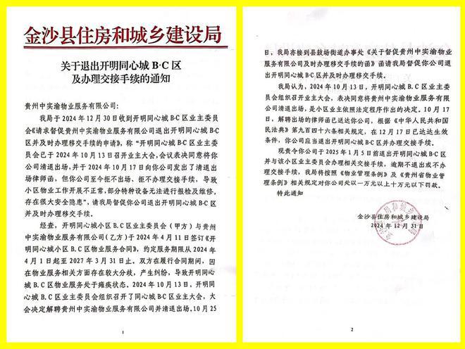 追踪！金沙同心城鼓场街道委托物闹代管被指抢夺岗位瓜分业主收益完美体育网站(图14)
