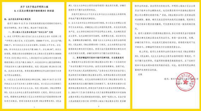 追踪！金沙同心城鼓场街道委托物闹代管被指抢夺岗位瓜分业主收益完美体育网站(图15)