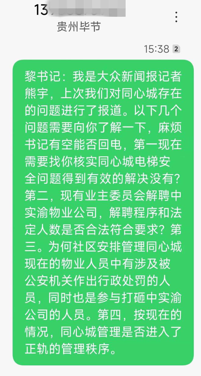 追踪！金沙同心城鼓场街道委托物闹代管被指抢夺岗位瓜分业主收益完美体育网站(图20)