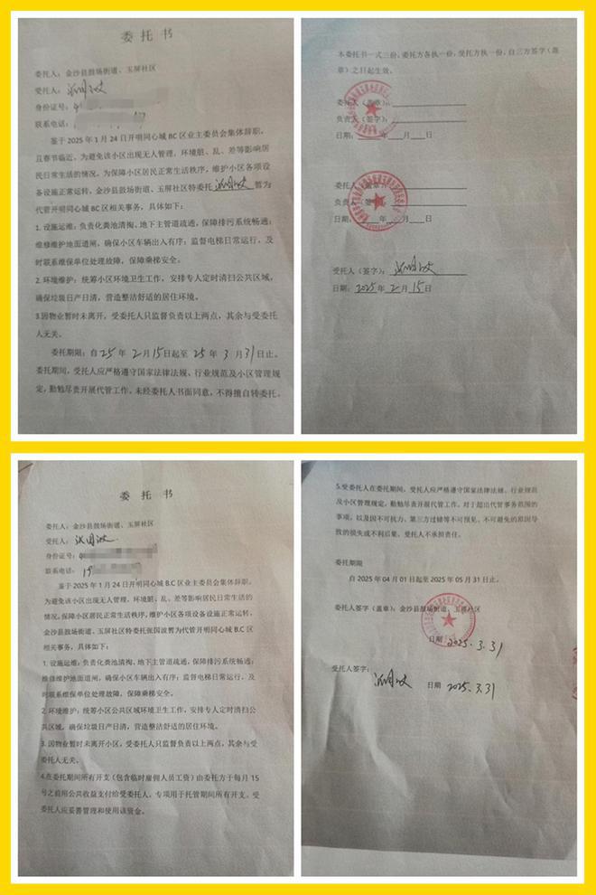 追踪！金沙同心城鼓场街道委托物闹代管被指抢夺岗位瓜分业主收益完美体育网站(图19)