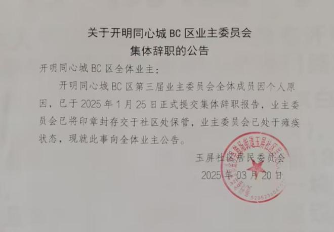 追踪！金沙同心城鼓场街道委托物闹代管被指抢夺岗位瓜分业主收益完美体育网站(图18)