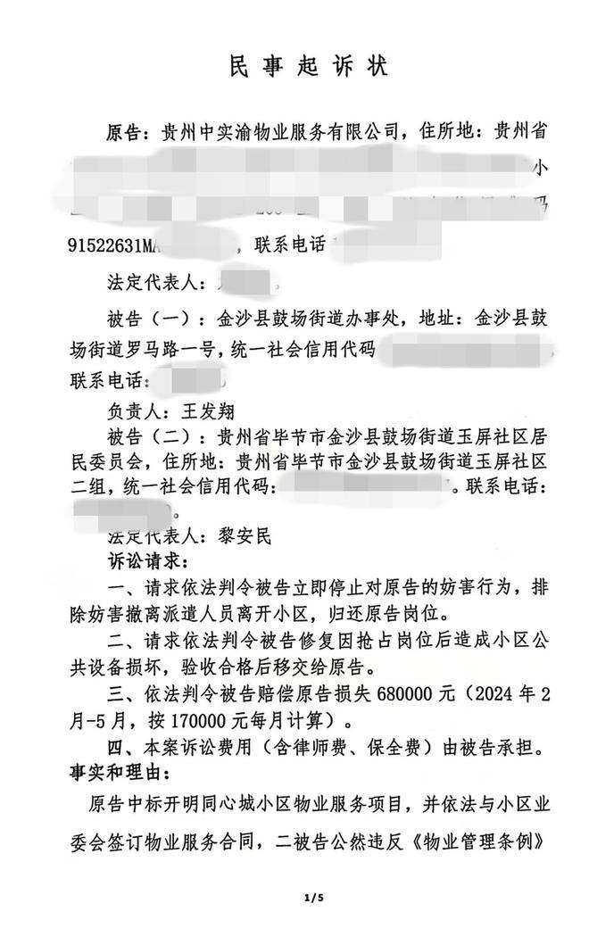 追踪！金沙同心城鼓场街道委托物闹代管被指抢夺岗位瓜分业主收益完美体育网站(图21)