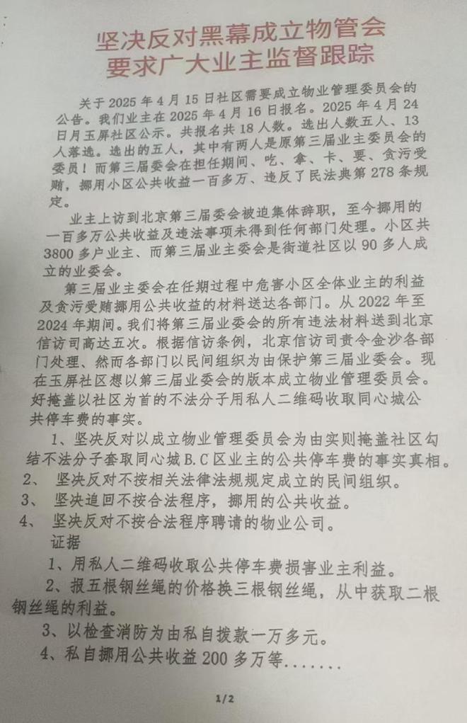 追踪！金沙同心城鼓场街道委托物闹代管被指抢夺岗位瓜分业主收益完美体育网站(图23)