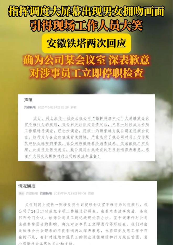 完美体育网站太丢人！安徽铁塔调度中心亲吻男女被停职身份被扒果然有猫腻(图4)