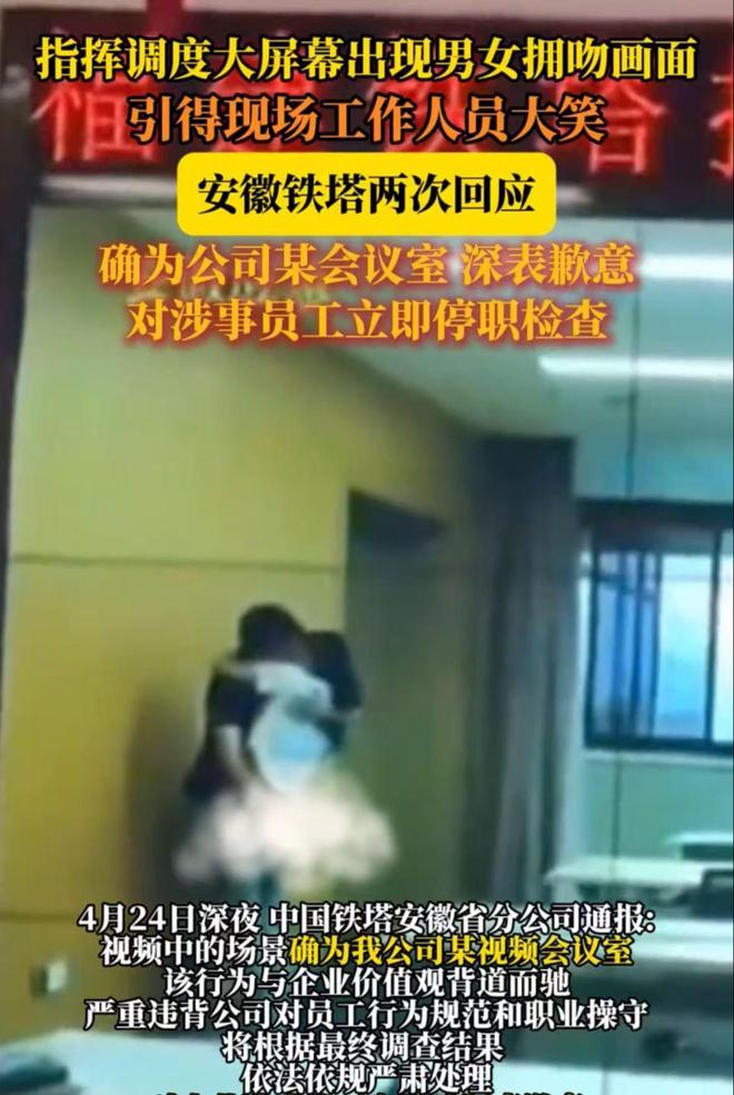 完美体育网站太丢人！安徽铁塔调度中心亲吻男女被停职身份被扒果然有猫腻(图5)