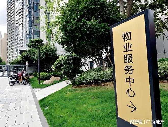 南宁轨道服务集团签下领导公寓楼物业服务完美体育网站(图4)
