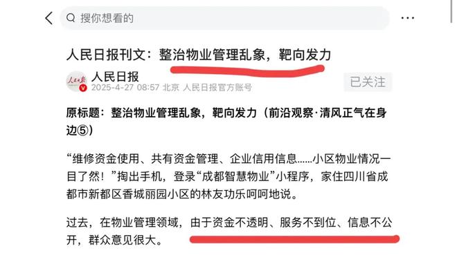 完美体育网站物业管理混乱的问题连央媒也忍不住发声!真的要好好大力整治了(图2)