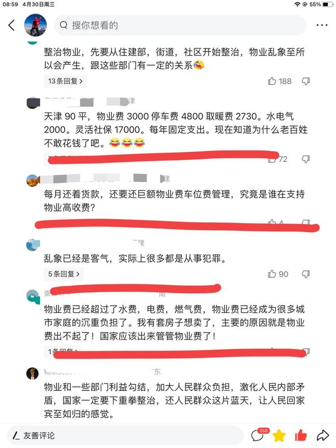 完美体育网站物业管理混乱的问题连央媒也忍不住发声!真的要好好大力整治了(图5)