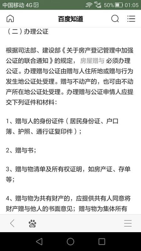 房产赠予说明怎么写才有完美体育效(图1)