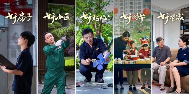 完美体育网站从服务供给到创造美好生活建发物业迭新“天天好”服务体系(图2)