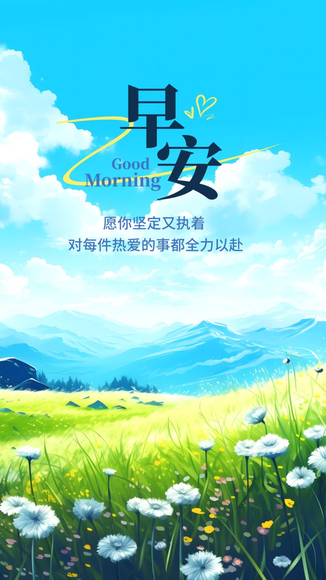 完美体育每日一句正能量谏言积极乐观的早安奋斗语录(图5)