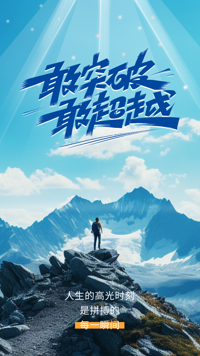 完美体育每日一句正能量谏言积极乐观的早安奋斗语录(图1)