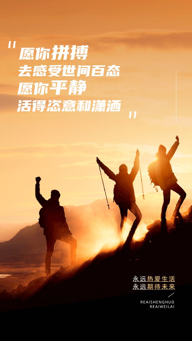 完美体育每日一句正能量谏言积极乐观的早安奋斗语录(图3)