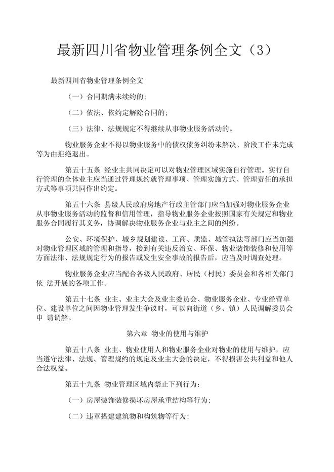 整顿物业管理乱象刻完美体育不容缓！人民日报发文网友：物业费怎么用？(图11)