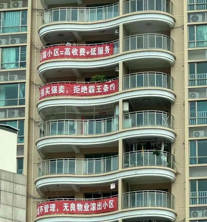 完美体育网站物业要全面取消？新规下业主有“3大权益”再不用交冤枉钱了(图6)