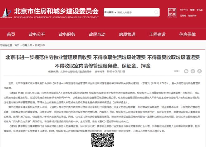 完美体育网站物业要全面取消？新规下业主有“3大权益”再不用交冤枉钱了(图10)