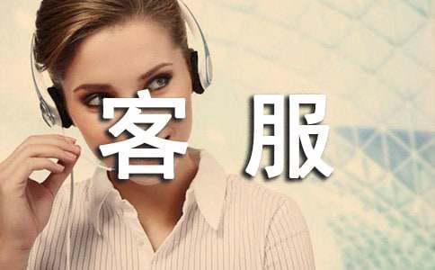 物业客服个完美体育人的工作总结(图1)