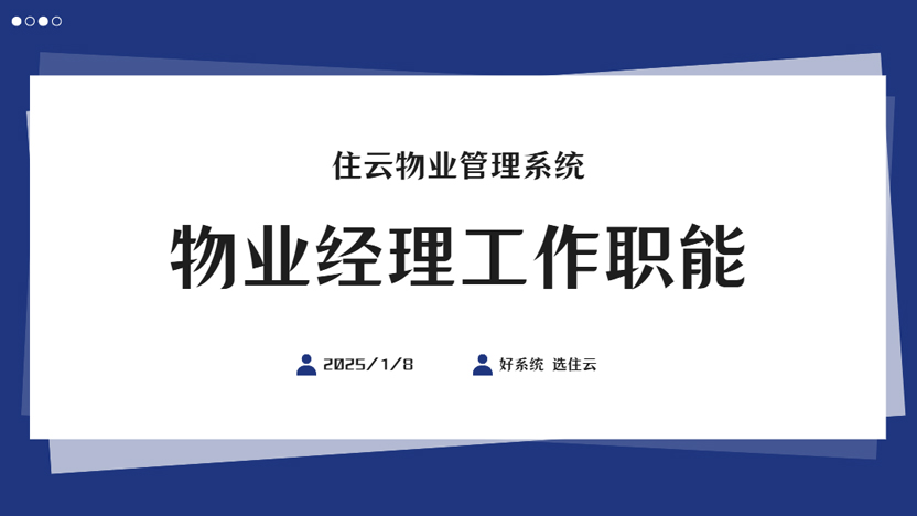 物业经理的日常工作都有哪些完美体育网站？详细介绍！(图1)