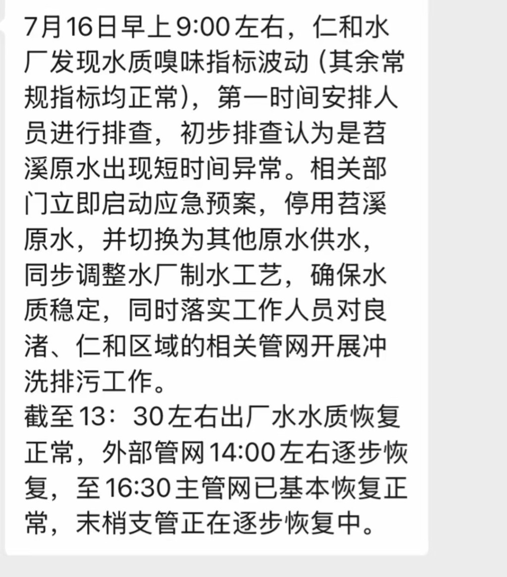 杭州余杭部分小区自来水发臭水务公司：切换水源后完美体育网站逐步正常原因在查(图1)