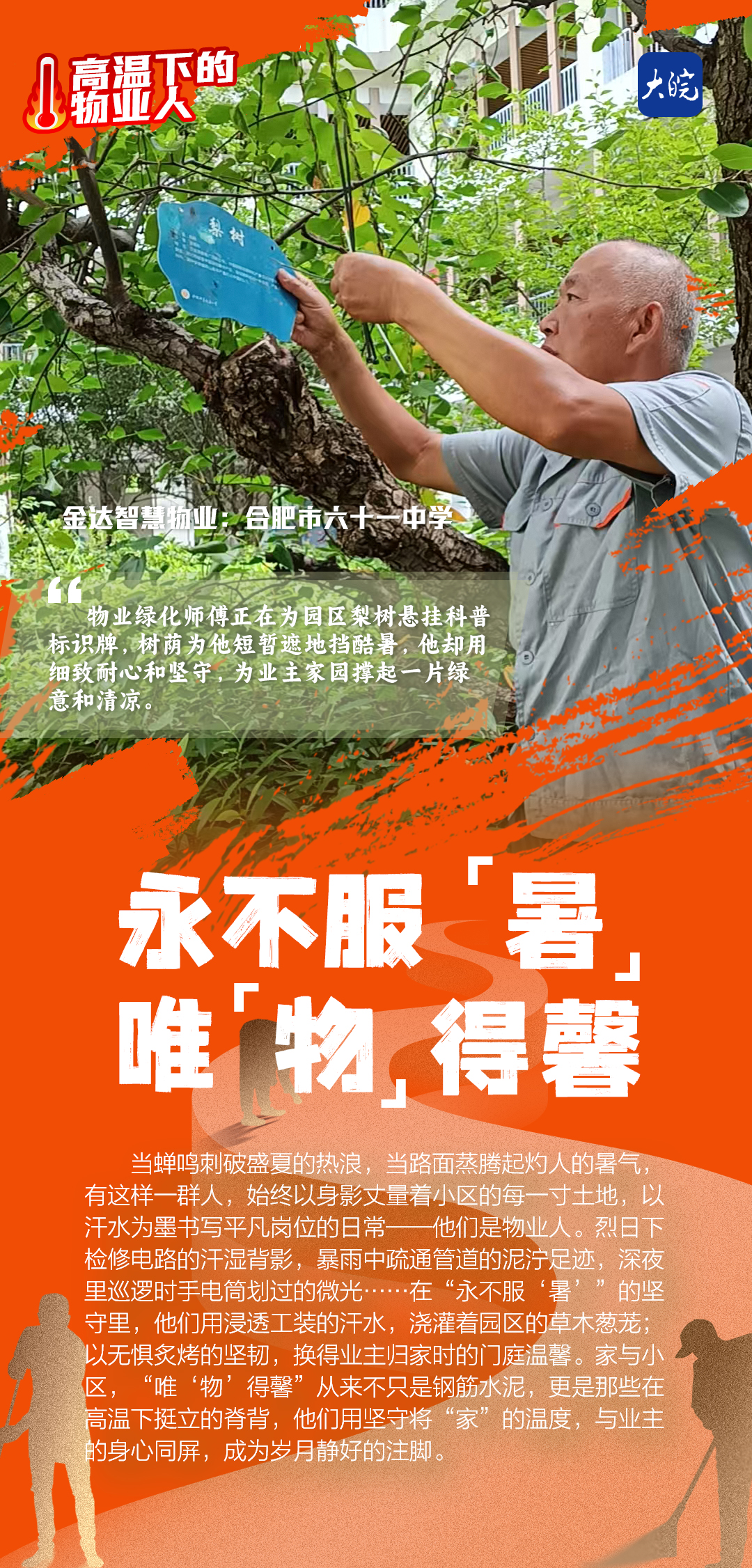 高温下的物业人金达智慧物业：平凡的岗位细完美体育碎的工作诉说着对业主稳稳的守护(图2)