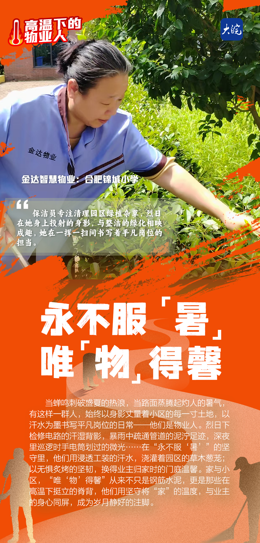 高温下的物业人金达智慧物业：平凡的岗位细完美体育碎的工作诉说着对业主稳稳的守护(图3)