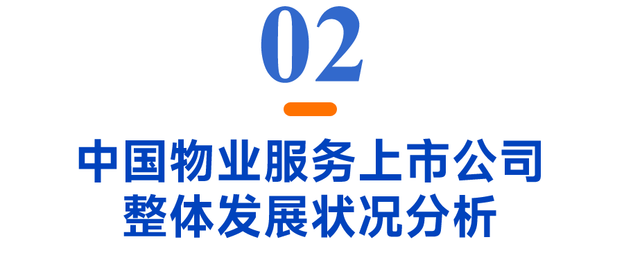 2025物业上市公司TOP10出炉！谁在逆势增长？最新完美体育网站揭晓(图2)