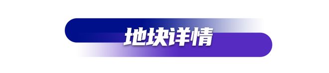 完美体育杭州3宗涉宅地块收金2573亿元：建发联合体竞得1宗、中交城投斩获2宗(图2)