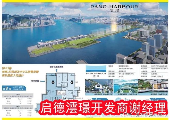 从5方面解析香港启德澐璟开完美体育发商是谁物业管理业主口碑反馈(图1)