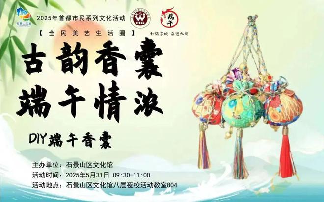 实景美图抢先看！端午节北京活动汇完美体育网站总来了(图14)
