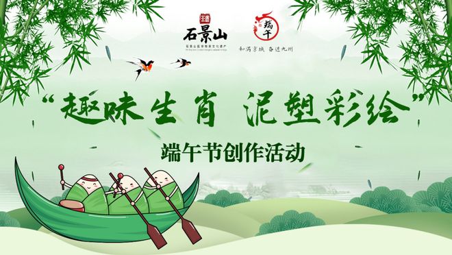 实景美图抢先看！端午节北京活动汇完美体育网站总来了(图15)