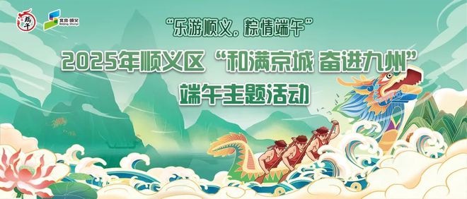 实景美图抢先看！端午节北京活动汇完美体育网站总来了(图36)