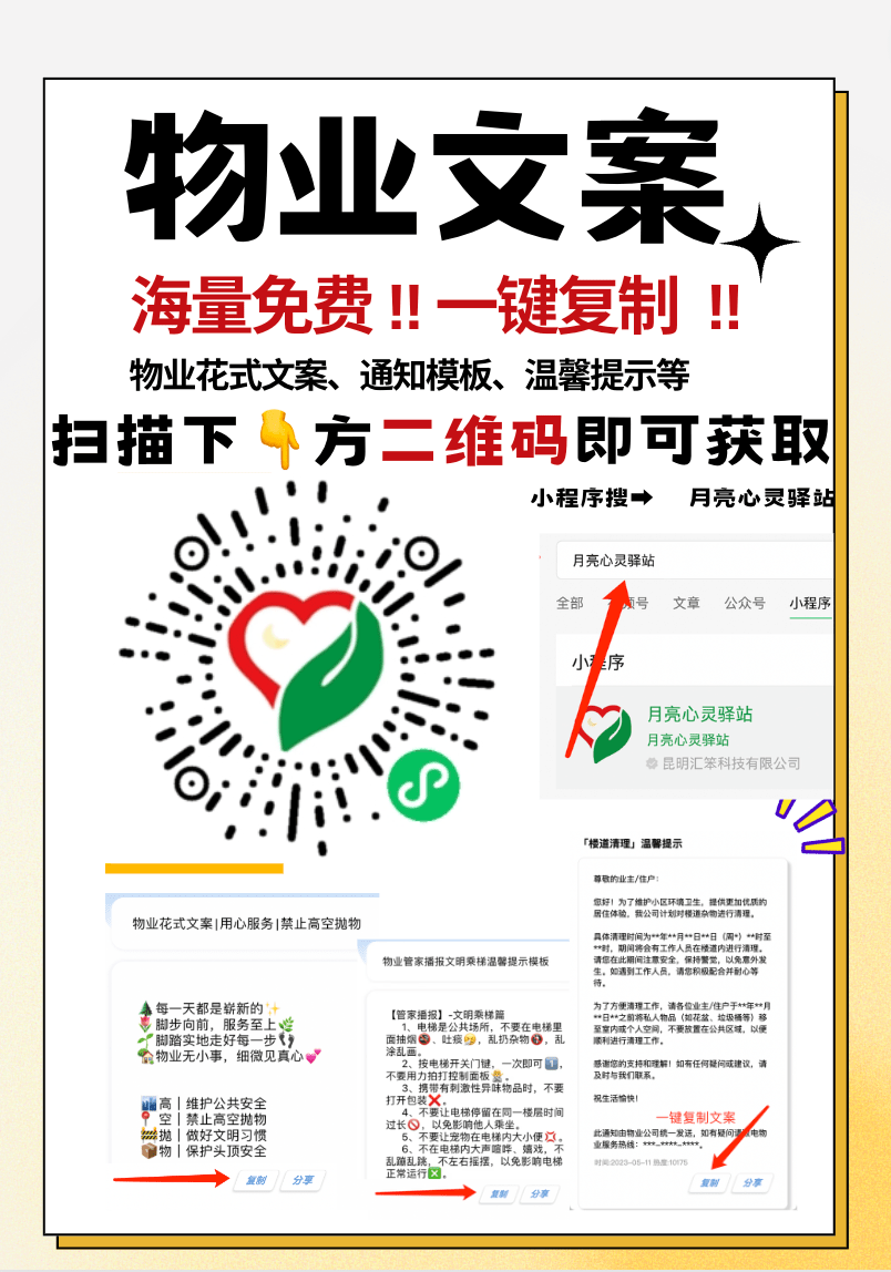 完美体育物业电梯日常保养文案｜物业清洗地热文案(图1)