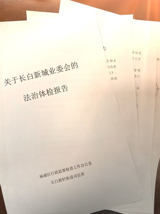 完美体育网站专属业委会的“体检报告”上线！为社区治理注入法治动能(图2)