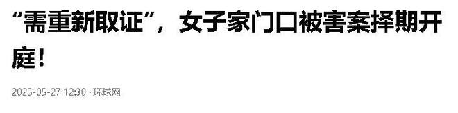 完美体育网站女孩被害现场惨烈母亲见遗体头上插着刀凶手家属抱怨引众怒(图24)